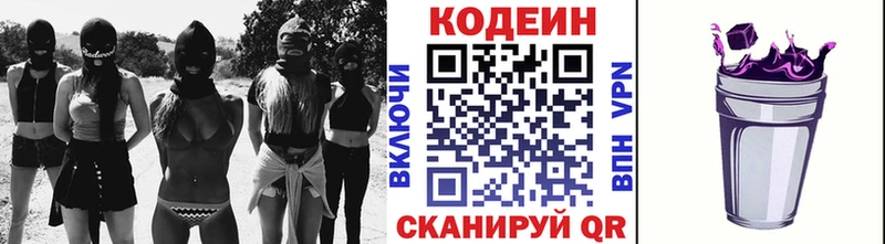 Codein напиток Lean (лин)  Купить  Кинешма 
